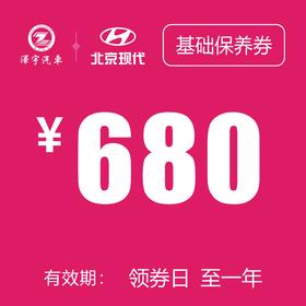 温岭泽行 基础保养券