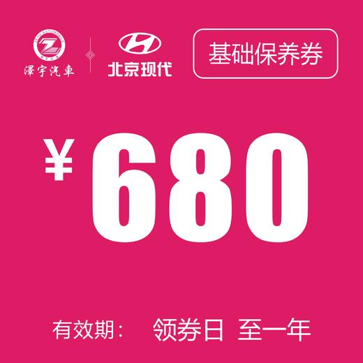 温岭泽行 基础保养券 商品图0