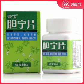 正品包邮 多盒低至？/盒】亚宝 胆宁片0.25g*100片*1瓶/盒黄疸上腹痛疏肝利胆清热化湿便秘慢性胆囊炎胆结石呕吐肝郁气滞胆道感染