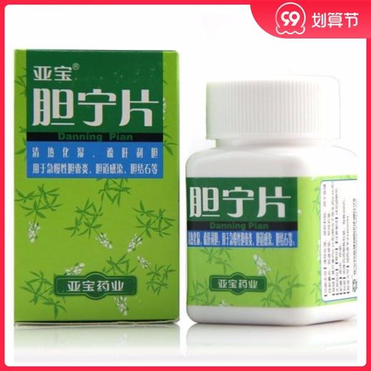 正品包邮 多盒低至？/盒】亚宝 胆宁片0.25g*100片*1瓶/盒黄疸上腹痛疏肝利胆清热化湿便秘慢性胆囊炎胆结石呕吐肝郁气滞胆道感染 商品图0