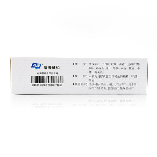 包邮低至20/盒】桑海 肾石通颗粒 15g*10袋/盒 清热利湿活血止痛化石排石用于肾结石肾盂结石膀胱结石输尿管结石 商品图2
