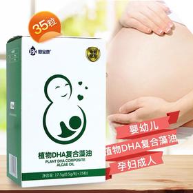 KJ 君宝康(植物DHA复合藻油)  0.5g*35粒