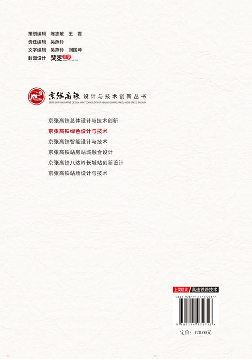 京张高铁绿色设计与技术 商品图1