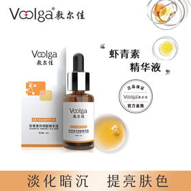 敷尔佳虾青素传明酸精华液