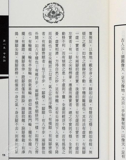 【中商原版】苌氏武技全书 合订本 港台原版 刘义明 大展 中华武术 苌家拳 商品图5