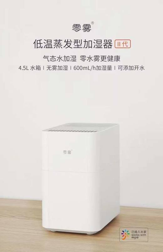 价值969 高端家居！米家零雾低温蒸发型家用加湿器 4.5L大容量水箱 安全带儿童锁 无白雾 智能操作 600mL/h快速湿加 安静节能 缺水断电 干燥季节贴心呵护！预售 商品图4