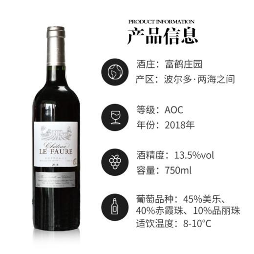 【赛斯乐】法国原装进口 波尔多法定产区AOC富鹤庄园干红葡萄酒赤霞珠美乐精品酒庄酒婚庆用酒 750ml 商品图1