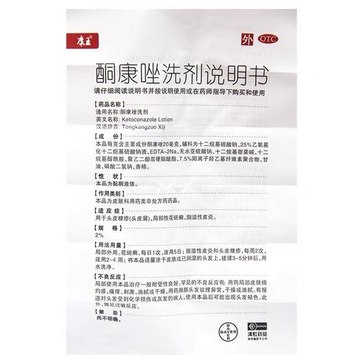 KJ 康王  酮康唑洗剂  2% 50ml 商品图3