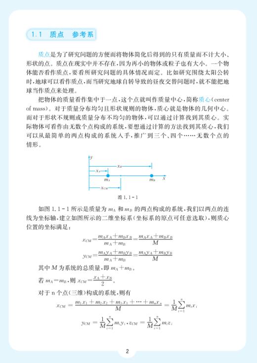 普通高中学科核心素养 物理 必修（第一册） 商品图3