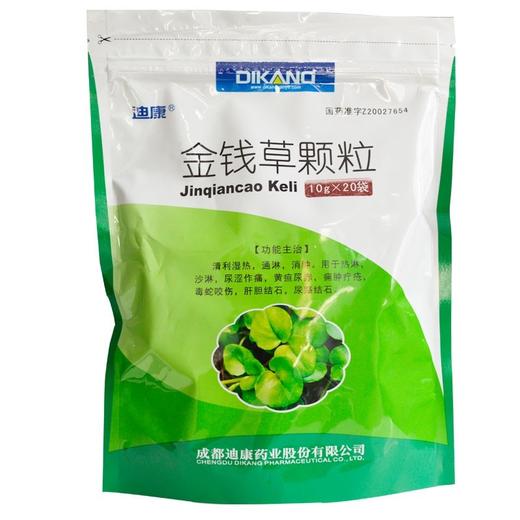 正品保证 隐私配送】迪康 金钱草颗粒 10g*20袋/盒 热淋 沙淋 尿涩作痛 黄疸尿赤 痈肿疔疮 毒蛇咬伤 肝胆结石 尿路结石 商品图4