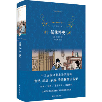 儒林外史 商品图0