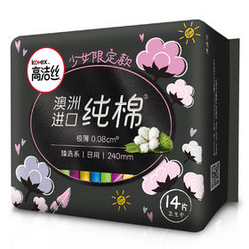 高洁丝臻选卫生巾极薄纯棉日用240mm14片