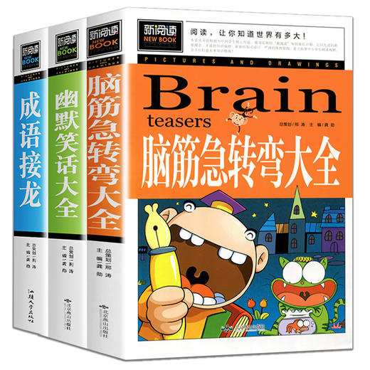 脑筋急转弯成语接龙书小学生版三四五年级全套课外书儿童成语故事大全三年级必读幽默笑话故事书幼儿园3456年级思维智力大挑战的书 商品图4