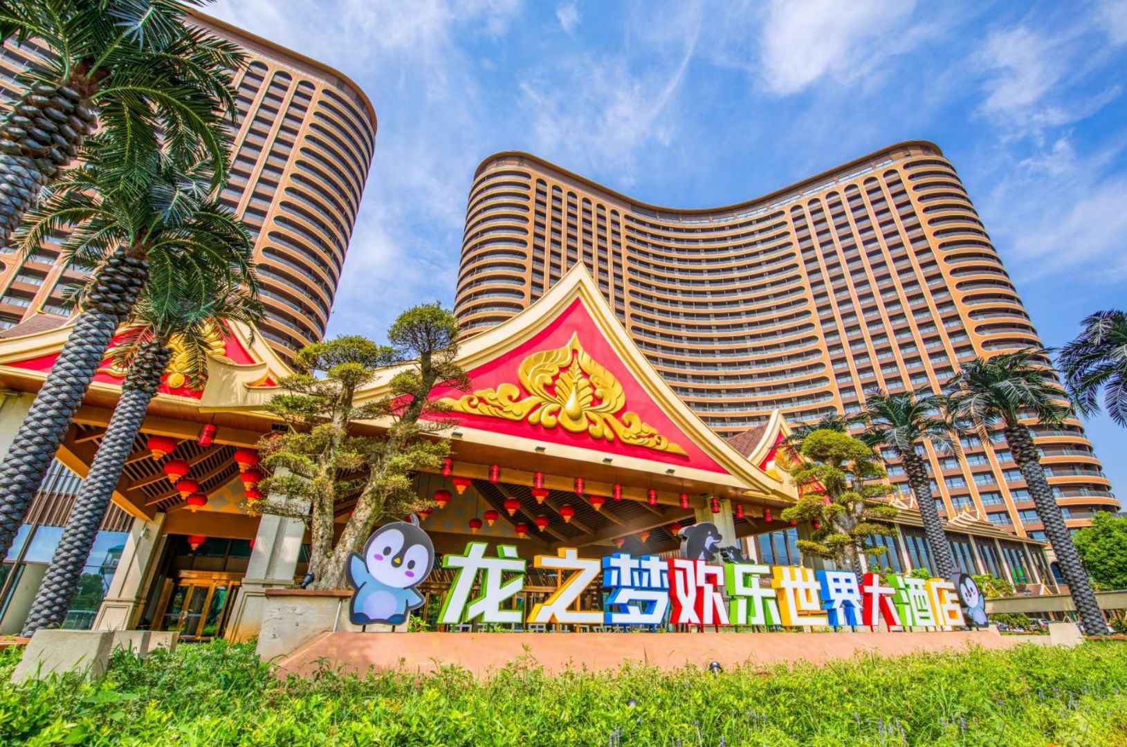 龙之梦欢乐世界大酒店整个现场的布置加上工作人员的歌舞,给您带来