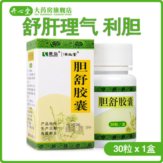 康弘 胆舒胶囊 0.45g*30粒*1瓶/盒舒肝理气、利胆 用于慢性结石性胆囊炎 慢性胆囊炎及胆结石肝胆郁结 湿热胃滞证 商品图0
