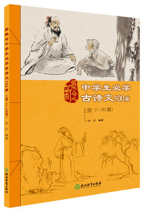 新概念中学生必学古诗文