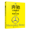 奔驰故障案例及维修诊断 商品缩略图0