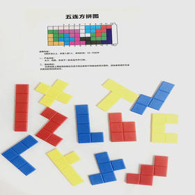 【赠品】五连方拼图游戏学具12块 五周岁以上使用（活动）