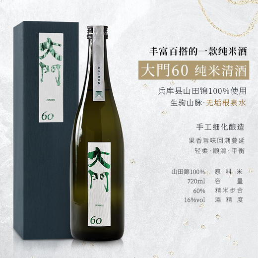 【日本G20峰会指定用酒】大门系列纯米大吟酿清酒 日本原瓶进口 商品图12