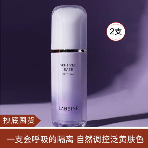 兰芝雪纱丝柔防晒隔离霜（紫色）*2 商品图0