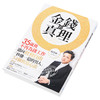 【中商原版】金钱的真理 35岁后不再为钱工作 迈向财务自由 秒赚一亿的男人 34个致富心法 港台原版 与泽翼 拾青文化 商品缩略图2