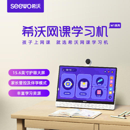 希沃护眼网课学习机 128g 孩子上网课的必入品 | W1 拍此链接预定~（暂无赠品） 商品图0