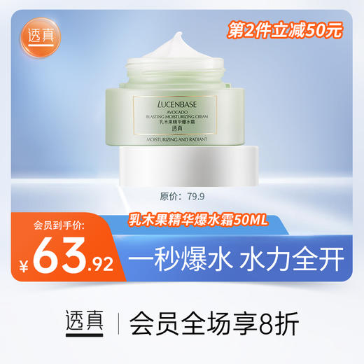 【第2件减50】透真 乳木果精华爆水霜 商品图0