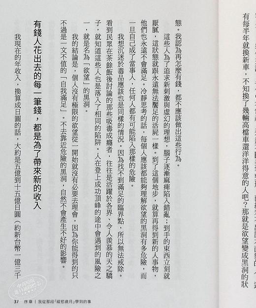 【中商原版】金钱的真理 35岁后不再为钱工作 迈向财务自由 秒赚一亿的男人 34个致富心法 港台原版 与泽翼 拾青文化 商品图6