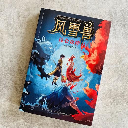 风雪兽:昆仑众神 商品图4