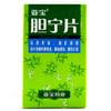 正品包邮 多盒低至？/盒】亚宝 胆宁片0.25g*100片*1瓶/盒黄疸上腹痛疏肝利胆清热化湿便秘慢性胆囊炎胆结石呕吐肝郁气滞胆道感染 商品缩略图1