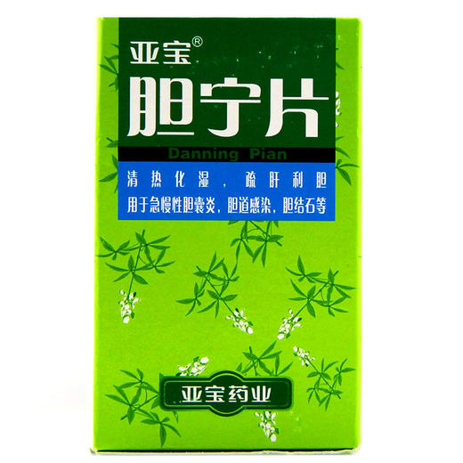正品包邮 多盒低至？/盒】亚宝 胆宁片0.25g*100片*1瓶/盒黄疸上腹痛疏肝利胆清热化湿便秘慢性胆囊炎胆结石呕吐肝郁气滞胆道感染 商品图1