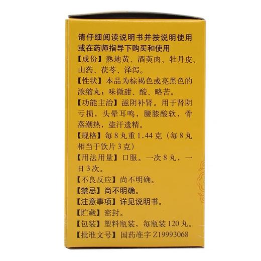 KJ 六味地黄丸(浓缩丸)120丸  滋阴补肾 用于肾阴虚 商品图2