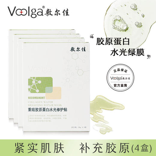 敷尔佳重组胶原蛋白水光修护贴（绿膜4盒） 商品图0