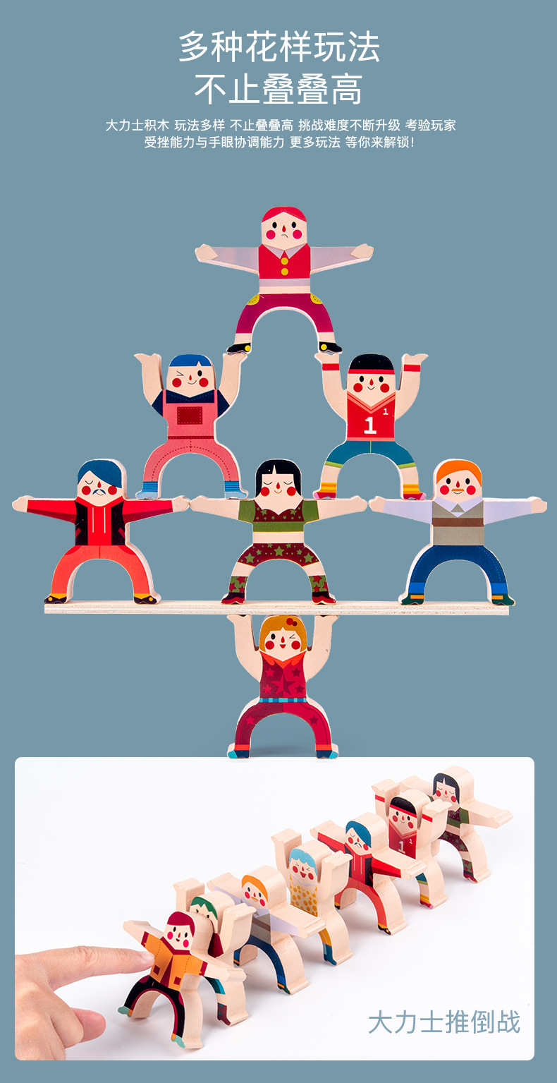 【儿童玩具】儿童大力士叠叠乐平衡叠叠高桌面游戏亲子积木制解压玩具
