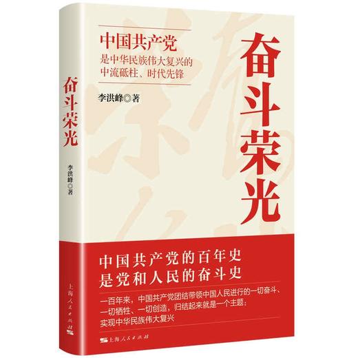 奋斗荣光 商品图0