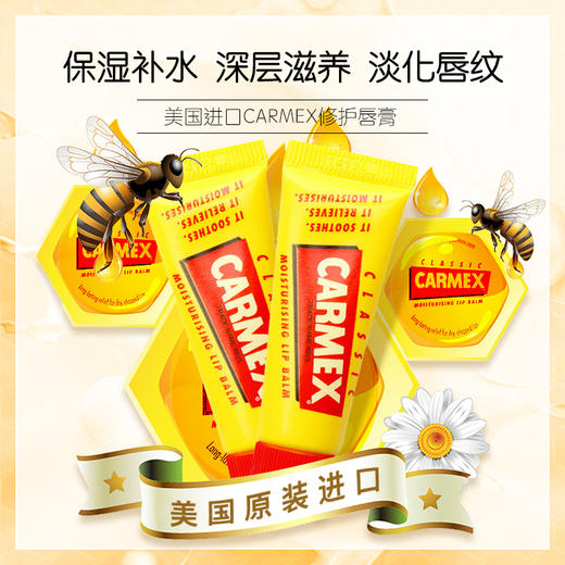 【一般贸易】美国 Carmex 小蜜缇润唇膏减淡唇纹7.5g（盒装）修复唇纹10g（管装） 商品图1
