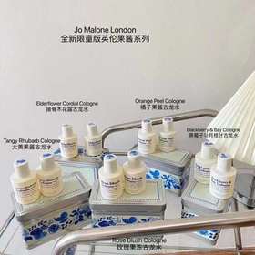 价值2100+ JO/祖马龙21年新款英伦果酱系列铁盒限量款古龙香水30ml*2 两瓶/组 橘子果酱/大黄果酱/玫瑰果冻/接骨木花露/黑莓子与月桂叶