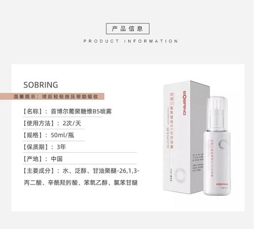 首博尔 葡聚糖维B5安舒喷雾 50ml 商品图1