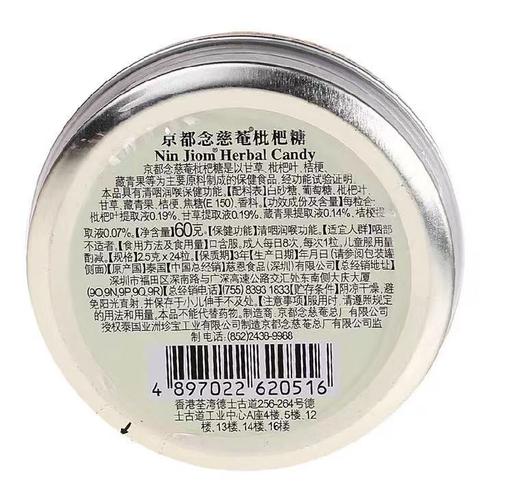 京都念慈菴枇杷糖 60g 商品图2