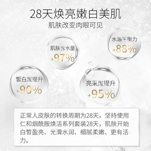 仁和匠心烟酰胺五件套 商品图4