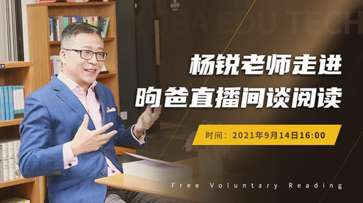 杨锐老师来了，和读者面对面 商品图0