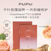 【千叶玫瑰天丝面膜】PMPM千叶玫瑰精粹神经酰胺滋养舒缓修护天丝膜布贴片千叶玫瑰超膜新 商品缩略图3