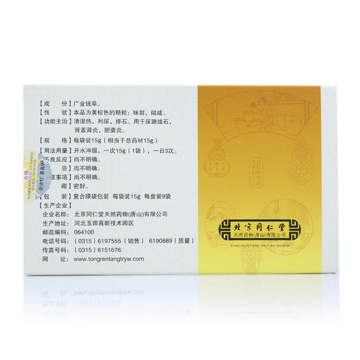 1盒包邮】同仁堂 石淋通颗粒 15g*9袋/盒 排石利尿清湿热 用于胆囊炎 尿路结石肾盂肾炎搭配（如 黄藤素软胶囊，左氧氟） 商品图2