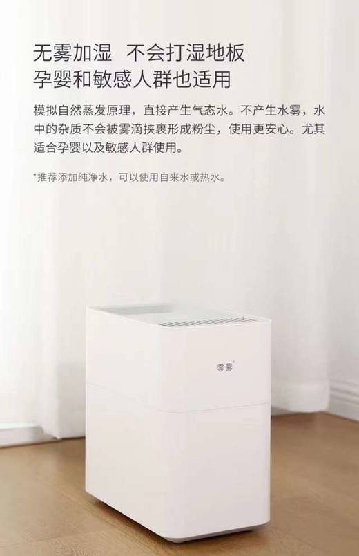 价值969 高端家居！米家零雾低温蒸发型家用加湿器 4.5L大容量水箱 安全带儿童锁 无白雾 智能操作 600mL/h快速湿加 安静节能 缺水断电 干燥季节贴心呵护！预售 商品图5