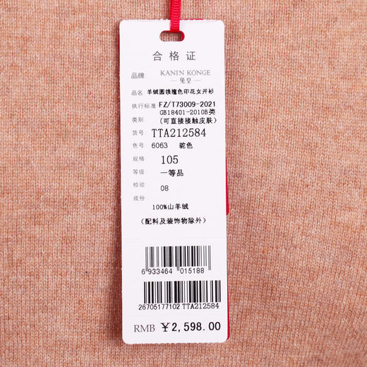 兔皇羊绒圆领撞色印花女开衫TTA212584 商品图3