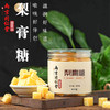 【2瓶】南京同仁堂梨膏糖秋梨糖250g*2罐 -S仓 商品缩略图0