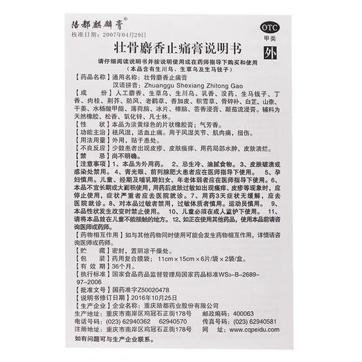 KJ 壮骨麝香止痛膏  6片*2袋(无纺布透气型) 活血止痛 风湿关节痛 扭伤 商品图3