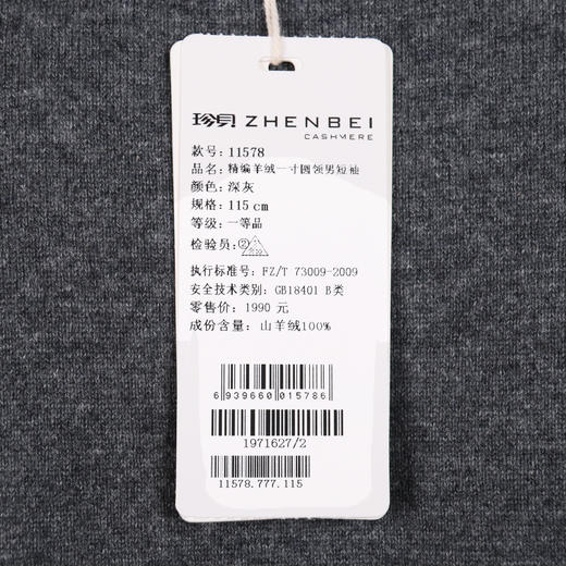 珍贝精编羊绒一寸圆领男短袖11578 商品图2