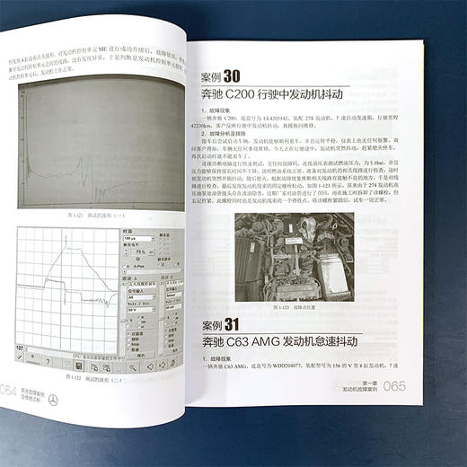 奔驰故障案例及维修诊断 商品图4
