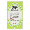 玉林 消石片 0.32g*60片*1瓶/盒 清热通淋  止痛排石   肾结石 尿道结石 膀胱结石 输尿管结石 商品缩略图1